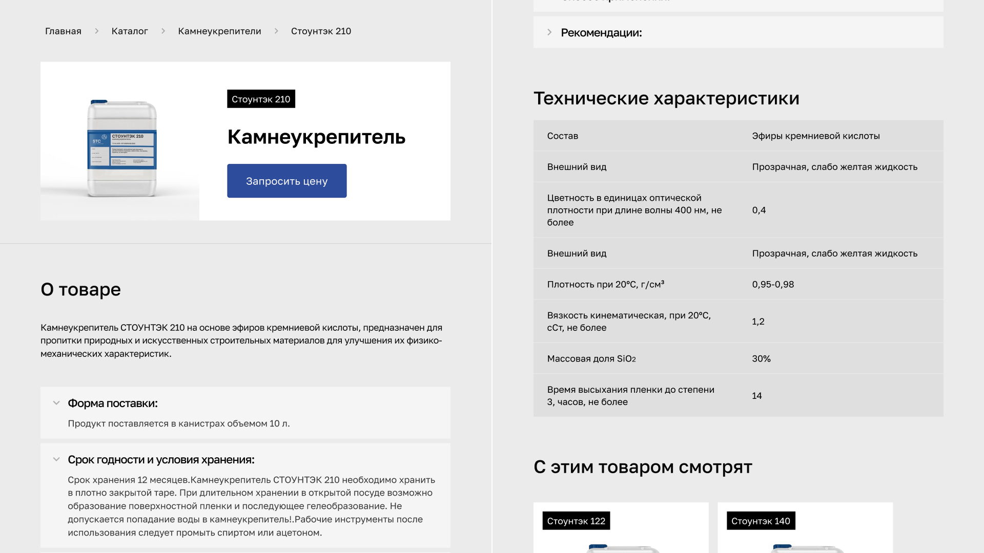 Stone Technology catalogue interface